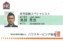 鳥居　住宅収納スペシャリスト